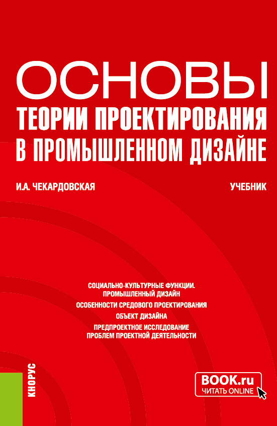 Дизайн-процесс при проектировании сложных продуктов