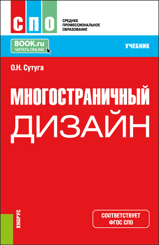 Алексеев А. Г. Дизайн-проектирование — купить, читать онлайн. «Юрайт»