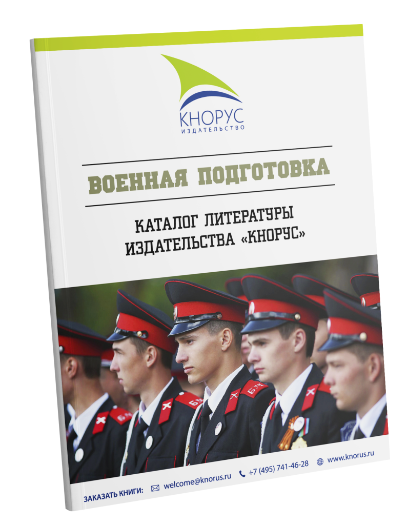 Обложка военного каталога .png