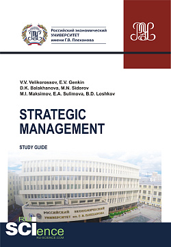 картинка Strategic management. (Бакалавриат, Магистратура). Методическое пособие. от магазина КНОРУС