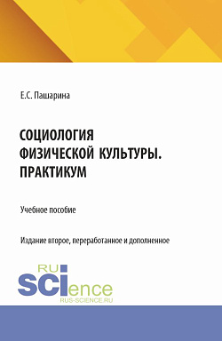 картинка Социология физической культуры.Практикум. (Бакалавриат). Учебное пособие. от магазина КНОРУС