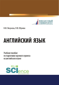 картинка Английский язык. (Бакалавриат). Учебное пособие от магазина КНОРУС