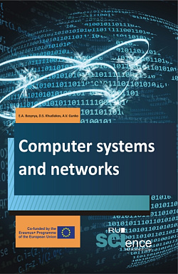 картинка Computer systems and networks. Учебник. от магазина КНОРУС