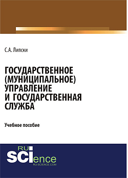 картинка Государственное (муниципальное) управление и государственная служба. (Бакалавриат). Учебное пособие. от магазина КНОРУС