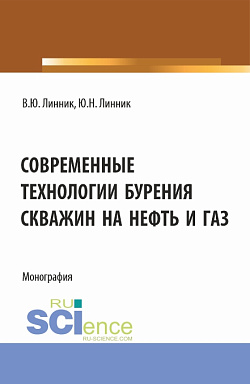 картинка Современные технологии бурения скважин на нефть и газ. (Бакалавриат). Монография. от магазина КНОРУС