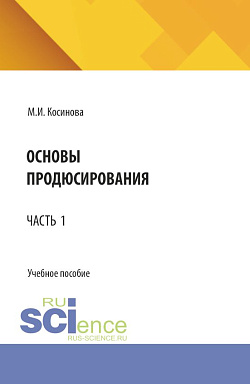 картинка Основы продюсирования. Часть 1. (Ассистентура, Бакалавриат, Специалитет). Учебное пособие. от магазина КНОРУС