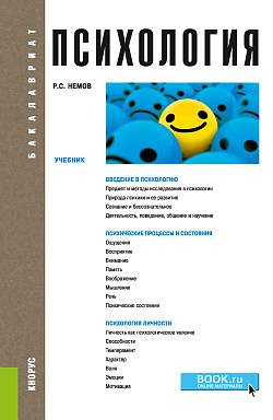 картинка Психология. (Бакалавриат). Учебник. от магазина КНОРУС