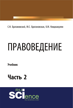 картинка Правоведение. Часть 2. (Бакалавриат). Учебник. от магазина КНОРУС