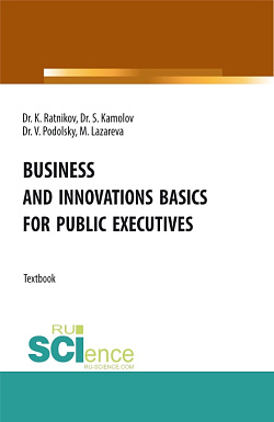 картинка Business and innovations basics for public executives. (Аспирантура, Магистратура). Учебник. от магазина КНОРУС