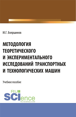 картинка Богомоловские чтения — 2022 .Сборник научных трудов. (Аспирантура, Бакалавриат, Магистратура). Сборник статей. от магазина КНОРУС