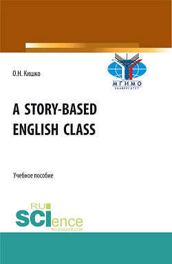 картинка Уроки английского в рассказах. (Бакалавриат). Учебное пособие. от магазина КНОРУС