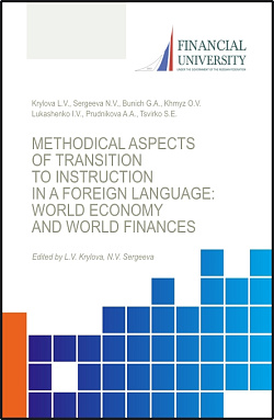 картинка Transformations in the global economy and global finance under the impact of COVID-19 pandemic. (Аспирантура, Бакалавриат, Магистратура). Монография. от магазина КНОРУС