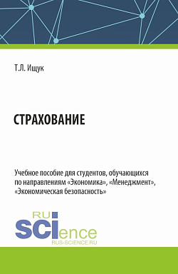 картинка Страхование. (Бакалавриат). Учебное пособие. от магазина КНОРУС
