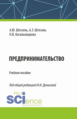 картинка Предпринимательство. (Бакалавриат). Учебное пособие. от магазина КНОРУС