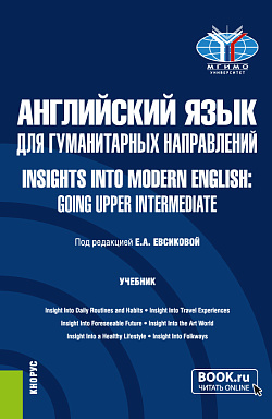 картинка Английский язык для гуманитарных направлений=Insights into Modern English: Going Upper Intermediate. (Бакалавриат). Учебник. от магазина КНОРУС