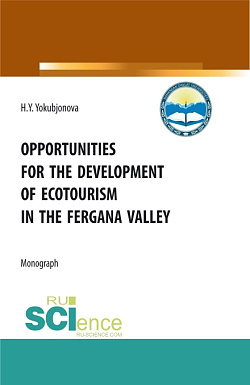 картинка Opportunities for the development of ecotourism in the fergana valley. (Аспирантура, Бакалавриат, Магистратура). Монография. от магазина КНОРУС