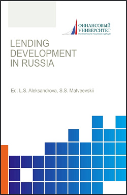 картинка Lending development in Russia. (Бакалавриат, Магистратура). Монография. от магазина КНОРУС