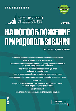 картинка Налогообложение природопользования + еПриложение. (Бакалавриат). Учебник. от магазина КНОРУС
