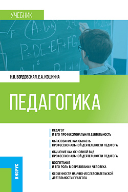 картинка Педагогика. (Бакалавриат). Учебник. от магазина КНОРУС