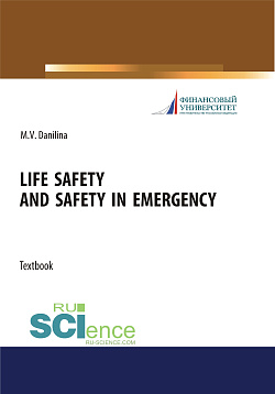 картинка Life safety and safety in emergency. (Аспирантура, Бакалавриат, Магистратура). Учебное пособие. от магазина КНОРУС