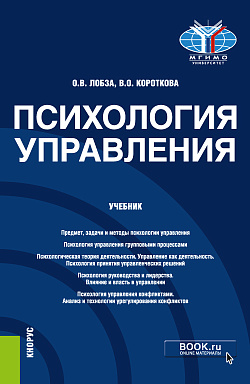 картинка Психология управления. (Бакалавриат, Магистратура). Учебник. от магазина КНОРУС