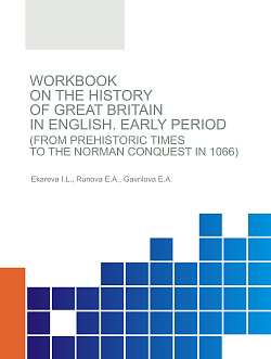 картинка Workbook on the History of Great Britain in English. Early. Period (from Prehistoric Times to the Norman Conquest in 1066). (Бакалавриат). Сборник материалов. от магазина КНОРУС