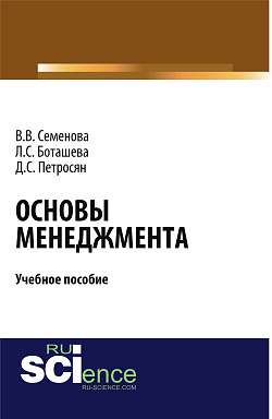 картинка Основы менеджмента. (Аспирантура). (Бакалавриат). Учебное пособие от магазина КНОРУС