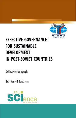 картинка Effective Governance for Sustainable Development in Post-Soviet Countries. (Аспирантура, Бакалавриат, Магистратура). Монография. от магазина КНОРУС