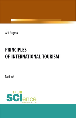 картинка Principles of International tourism. (Бакалавриат, Магистратура). Учебник. от магазина КНОРУС
