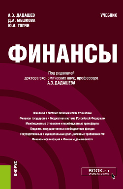 картинка Финансы. (Бакалавриат). Учебник от магазина КНОРУС