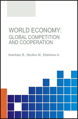 картинка World Economy.Global Competition and Cooperation. (Аспирантура, Бакалавриат, Магистратура, Специалитет). Монография. от магазина КНОРУС